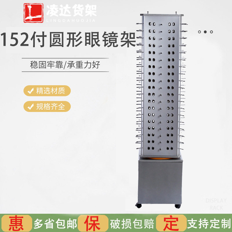 凌达眼镜太阳镜展示架四面方形落地式152副旋转眼镜展架可移动