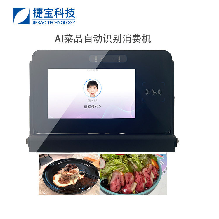 捷宝双屏人脸识别刷卡收款机学校饭堂企业工厂食堂餐厅IC卡消费机