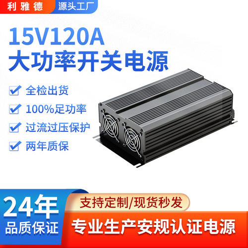 15V120A通信基站广播系统电源 1800W 工业开关电源 CE ROHS认证