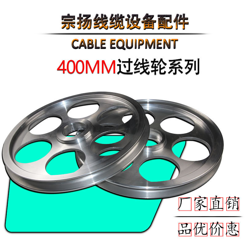 400挤出机储线架线缆铝轮铝合金储线轮导线轮直径400MM阳极喷瓷