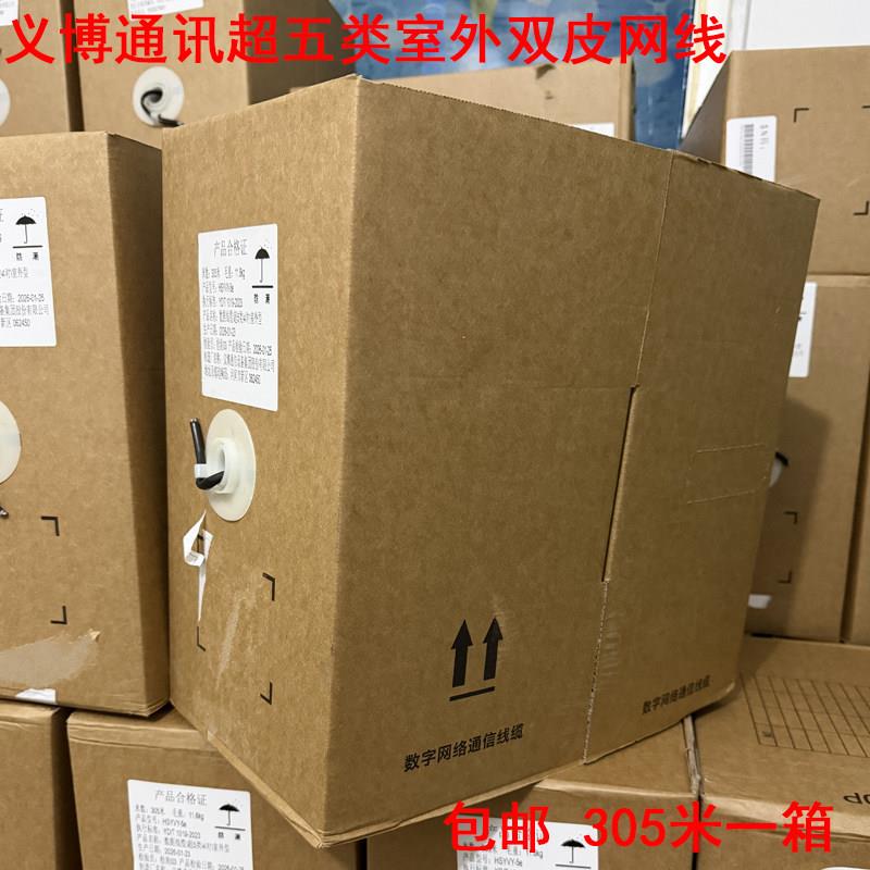 义博通信思柏大唐亨通超五类双层防水皮室外网线HSYVY-5E黑色阻水