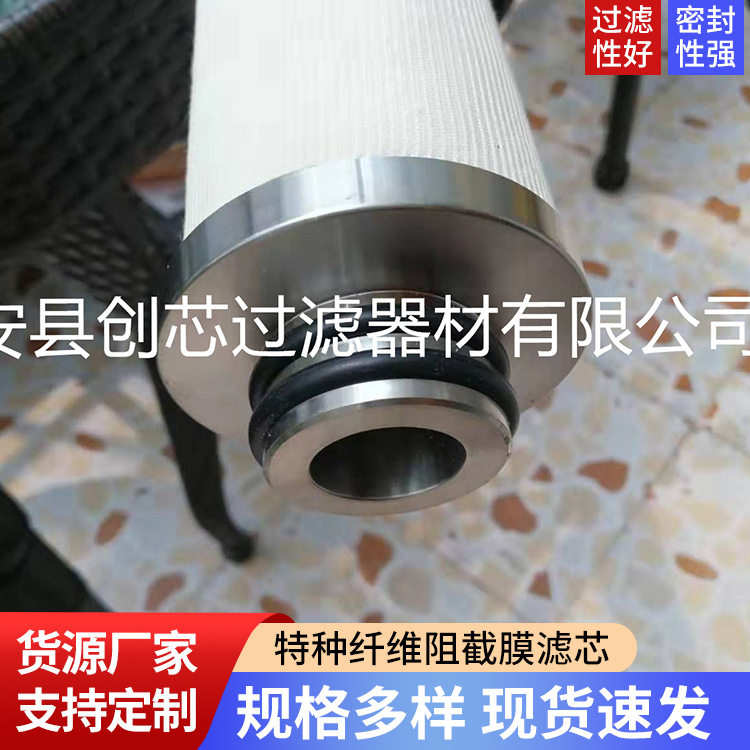 工艺冷凝水除油除铁阻截膜滤芯特种纤维水中除油滤芯