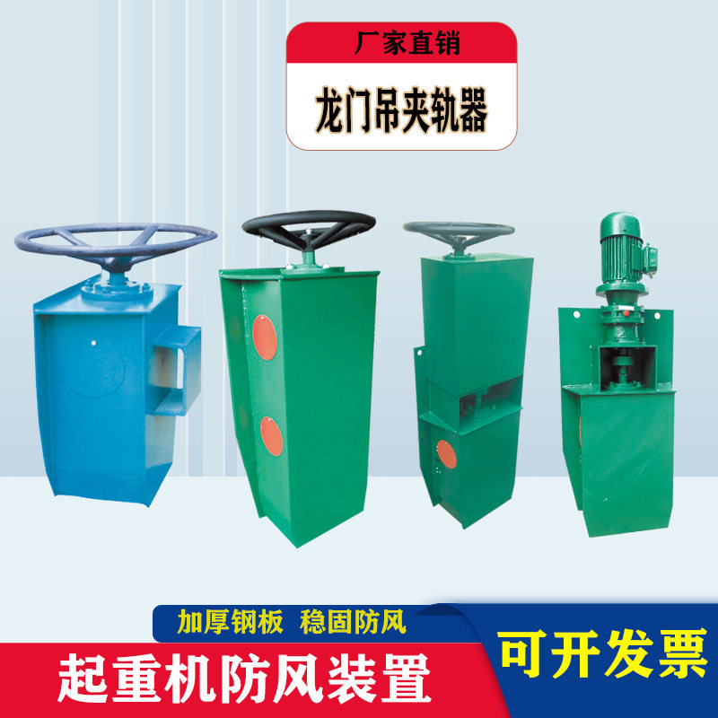 起重机龙门吊用方向盘式防风手动夹轨器龙门吊夹轨器电动夹轨器