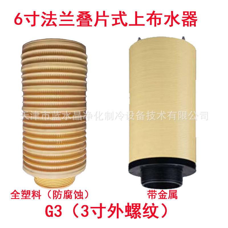 6寸法兰叠片式上布水器水处理设备石英砂活性炭软化过滤器 布水器