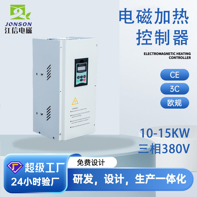 厂家直销电磁控制器10kW15kW工业电磁加热器管道电磁加热器