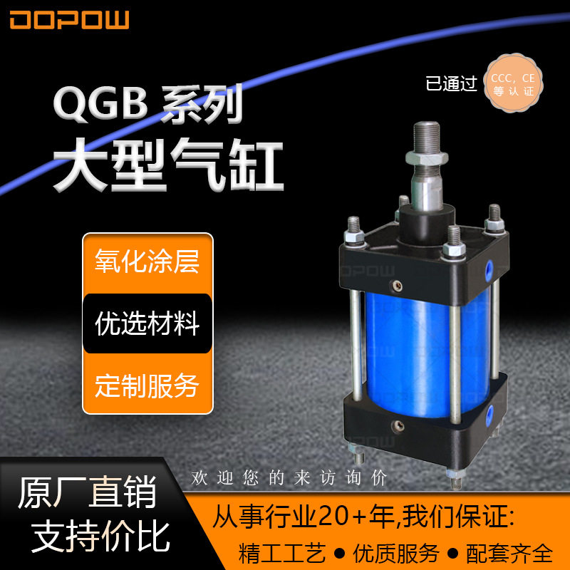 DOPOW特大标准气缸重型QGB80*25缸径铸铁气缸QGB气缸厂家直销