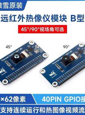 远红外热像仪模块传感器 常规45°/广角版本90°视场角40PIN GPIO