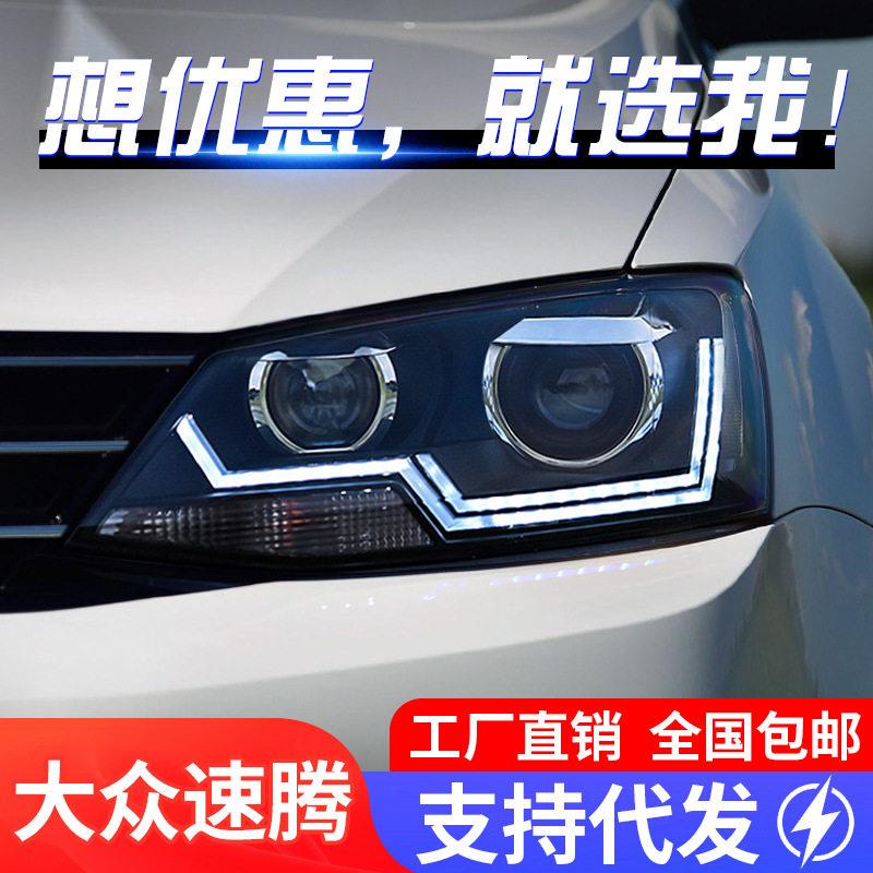 适用于12-18款大众新速腾大灯总成改装LED日行灯双光透镜氙气大灯