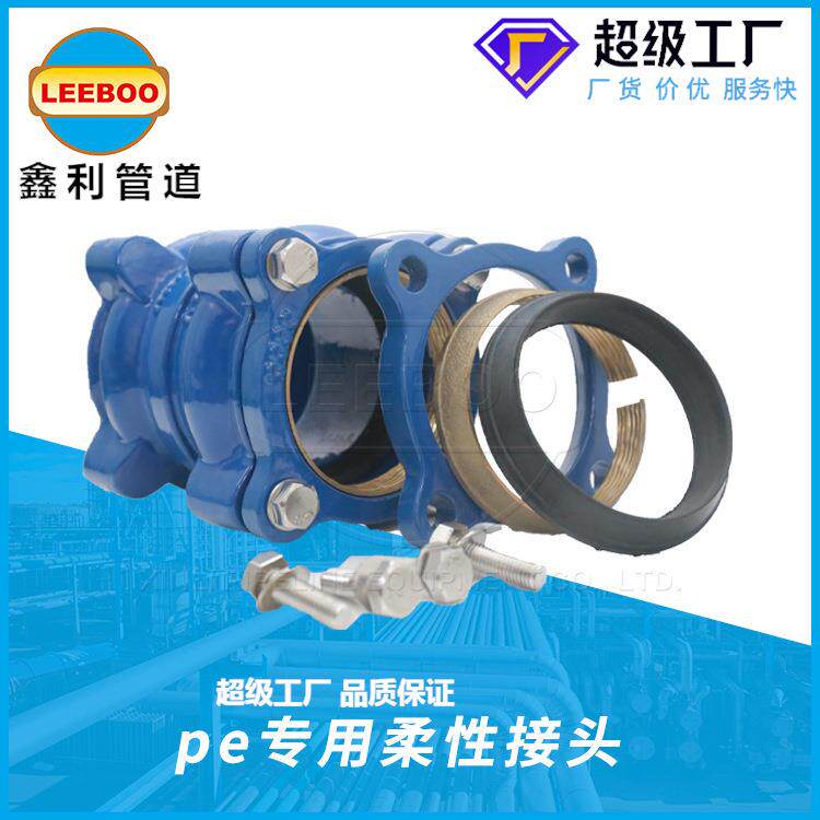 球墨铸铁Pe管快接速接接头 球墨铸铁接头约束联轴器 PE法兰适配器
