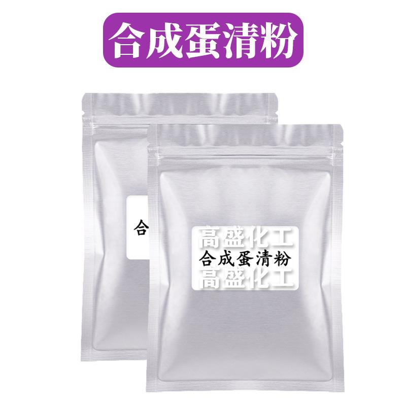 合成蛋清粉 蛋清素钠 聚丙烯酸钠 凝胶剂 增稠剂 护肤原料 100g