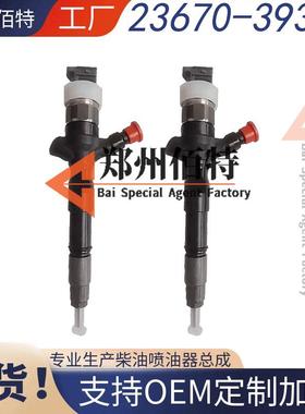 23670-39315喷油器总成用于海拉克斯1KD-FTV/2KD-FTV发动机