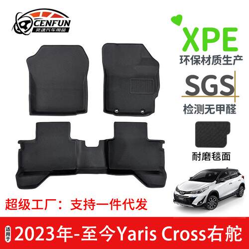适用于2023新款丰田雅力士Yaris Cross右舵XPE环保无异味汽车脚垫