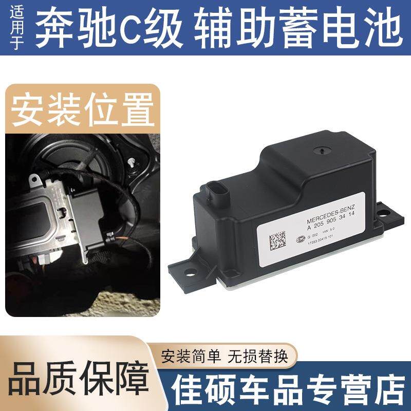 适用于奔驰GLC GLCE C180 C200L C260 C300L辅助蓄电池电容传感器