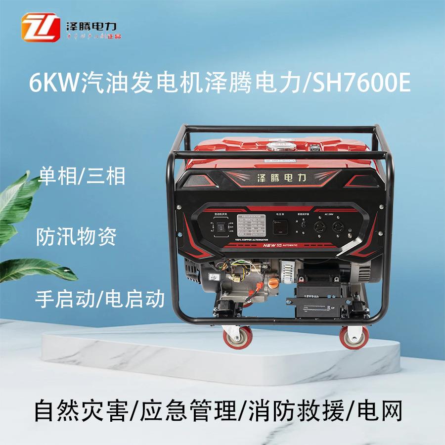 6KW汽油发电机 SH7600E 质保一年 应急管理 招投标资质 自然灾害