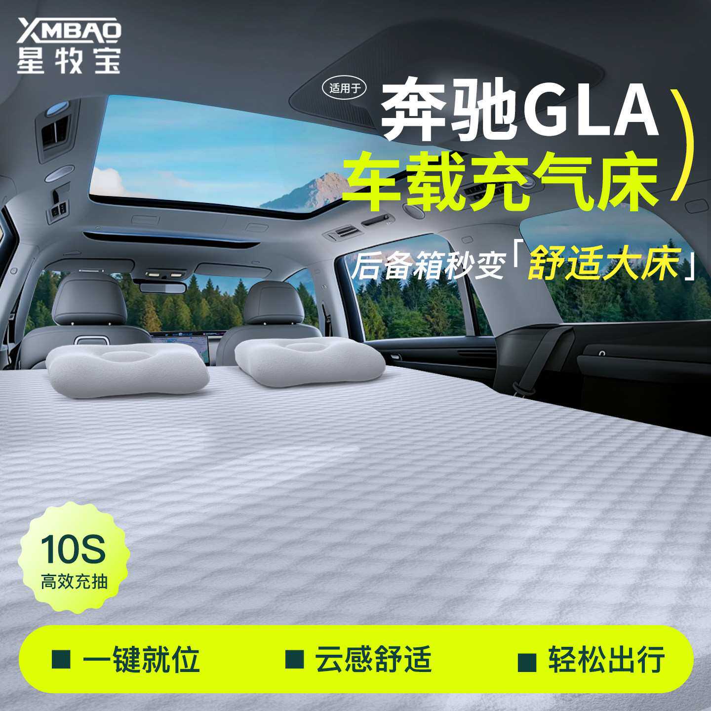 25款奔驰GLA专用车载后排睡垫后备箱床垫充气床车上睡觉神器车床