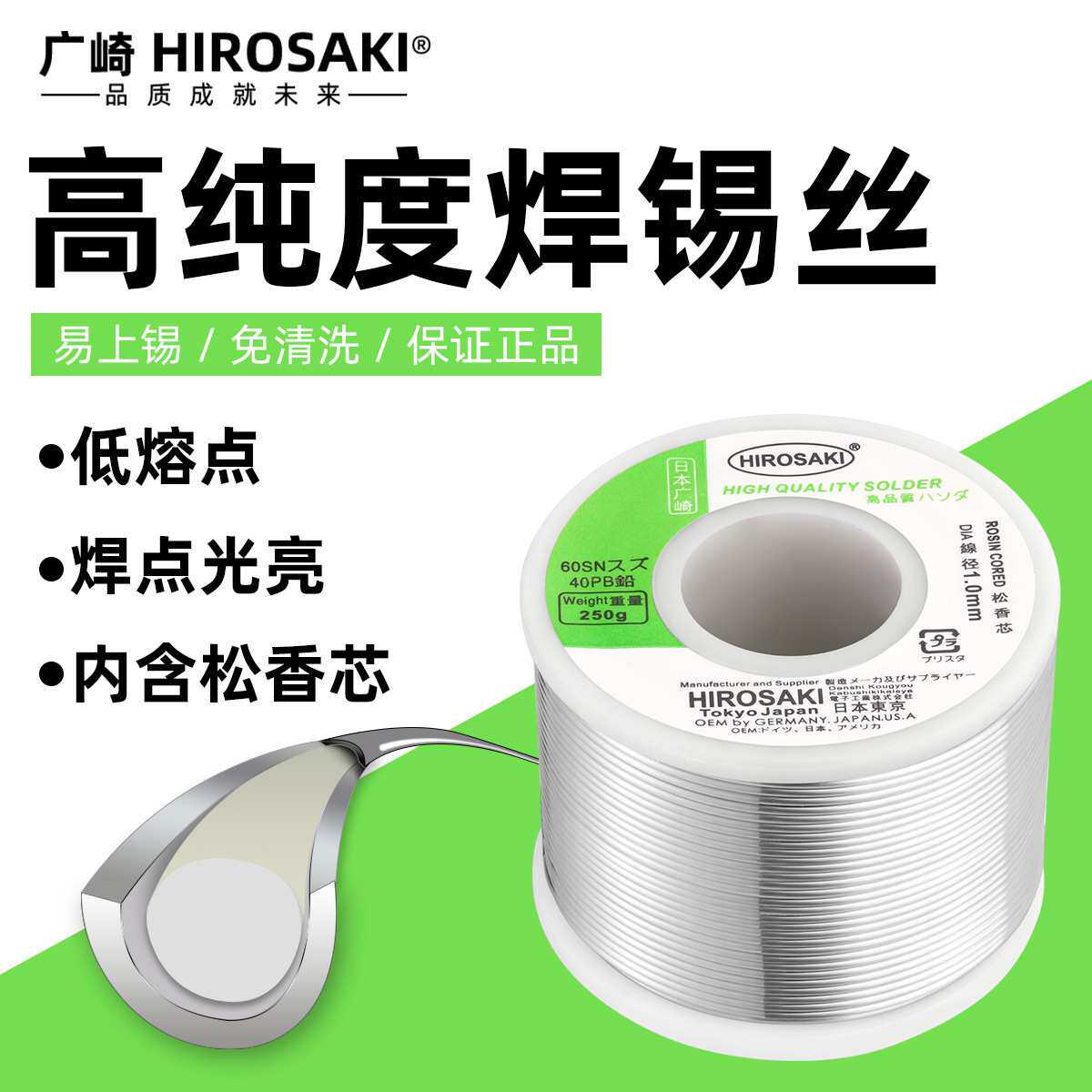 包邮广崎焊锡丝高纯度电烙铁手机维修焊接带松香免洗有铅锡线250g