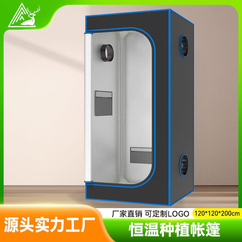 蓝边多规格植物生长帐篷室内培植密封箱暖房恒温果蔬育苗种植帐篷