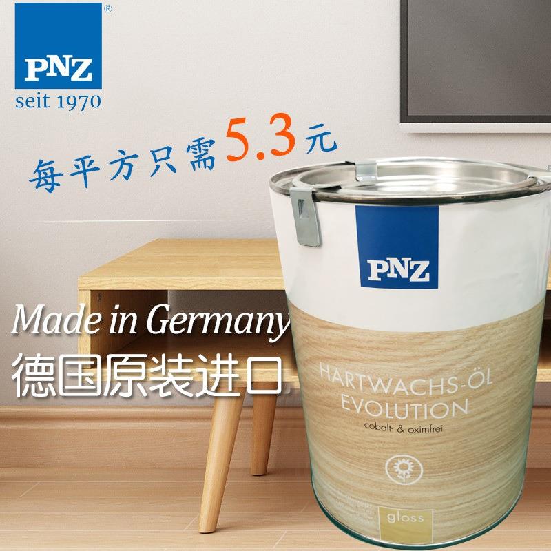 原装进口木蜡油厂家德国PNZ家具木地板清味高硬质木蜡油PNZ木蜡油