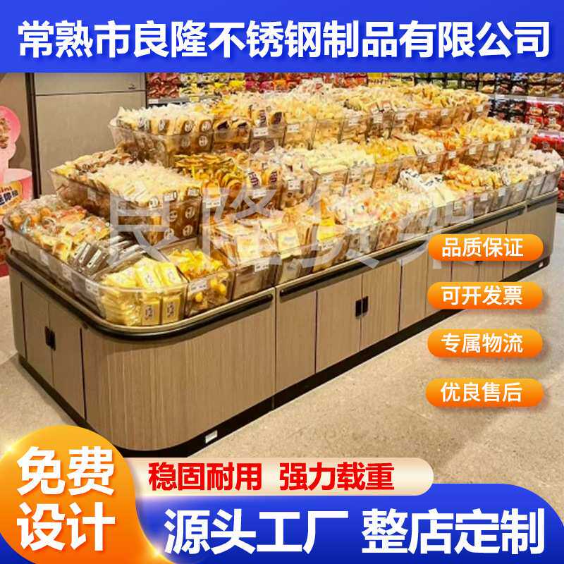 定制零食散称柜木质钢木干果货架木材架创胖东来来伊份家散称货柜