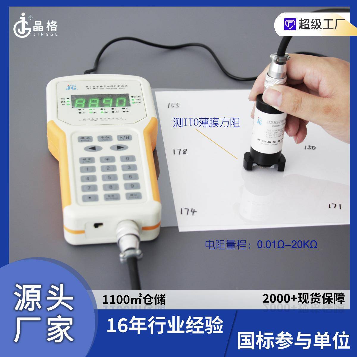 M-3便携手持式四探针ITO薄膜方块电阻测试仪电阻率测试仪源厂包邮