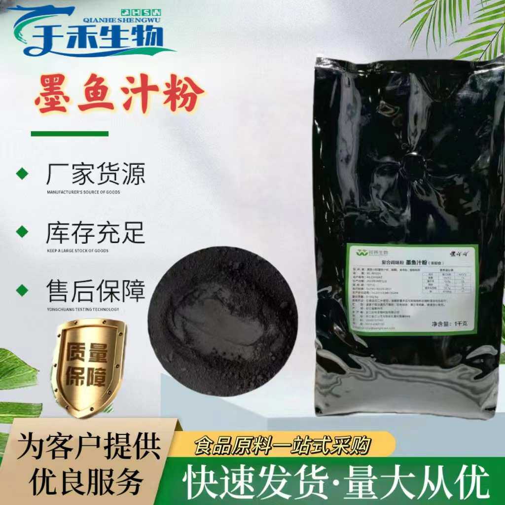墨鱼汁粉 现货 天然黑色素 黑色着色剂烘焙原料黑色粉炸鸡粉