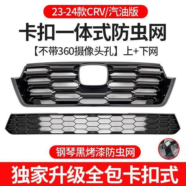 适用23-24款本田CRV卡扣式防虫网中网前脸改装水箱专用防虫饰条框