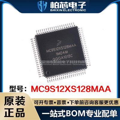 MC9S12XS128MAA MC9S12XS128 封装QFP80 单片机微控制器 原装现货