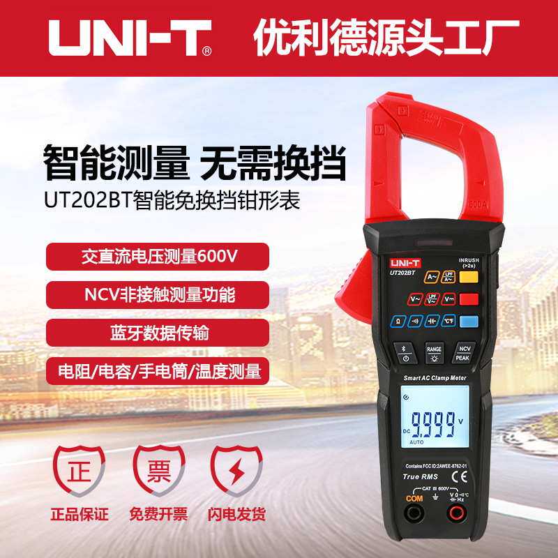 优利德UT202S数字钳形表交流电流表蓝牙传输UT202BT钳形万用表
