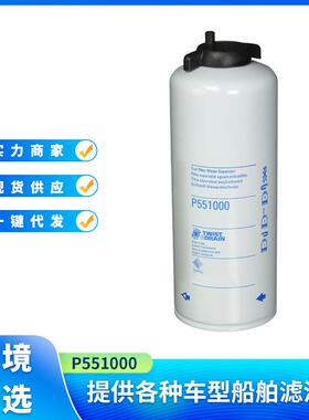 P551000 PF1250 油水分离器滤芯适用于康明斯发动机