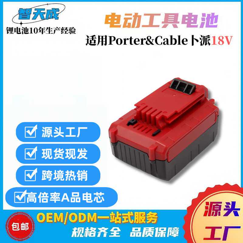 跨境适配卜派20V锂电池PCC489N/PCC685/PCC680电钻电动工具电池