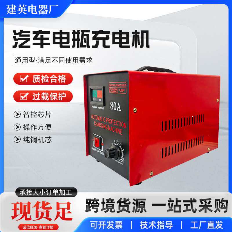 汽车电瓶充电机外贸出口英文80A汽车智能充电机12v24v通用充电器