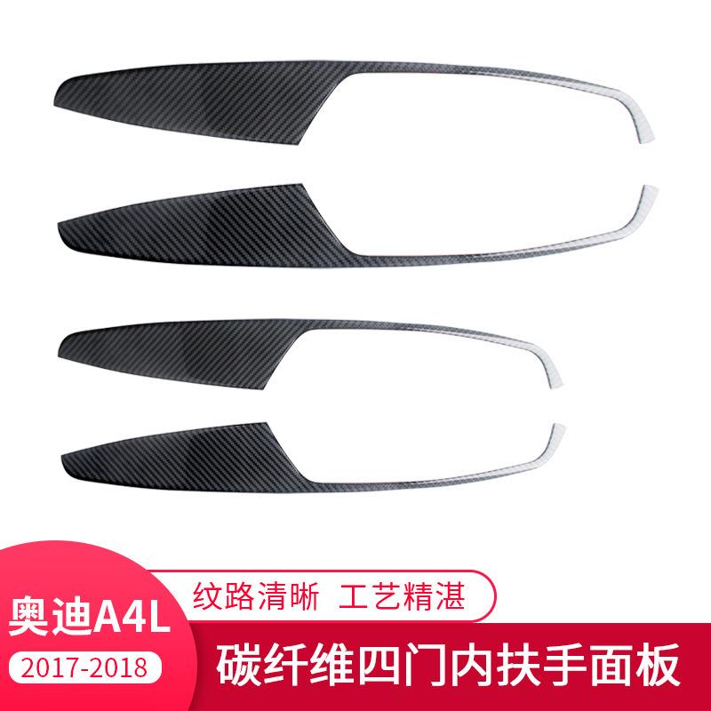 适用奥迪A4/A5/B9碳纤维车门扶手面板装饰汽车控制内饰改装配件贴