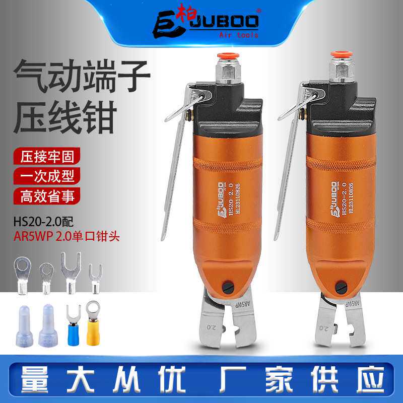 气动压线钳HS20裸端子绝缘端子冷压夹线钳奶嘴钳2.0单口钳头AR5WP