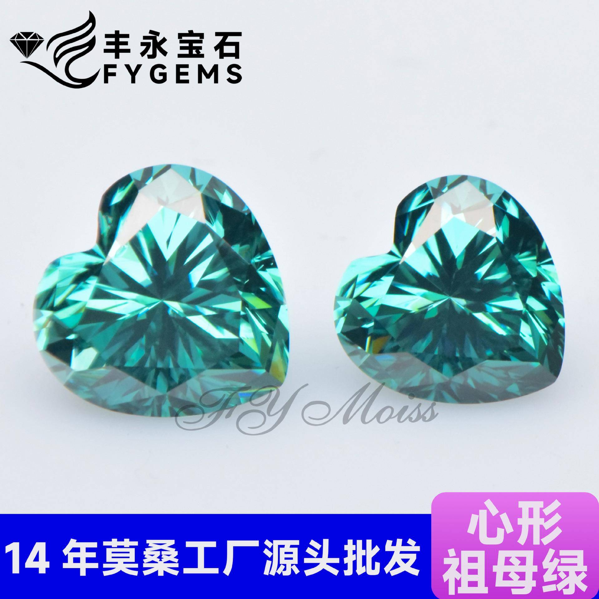 莫桑原色祖母绿心形0.5-3ct裸石可配GRA腰码梧州莫桑工厂直销