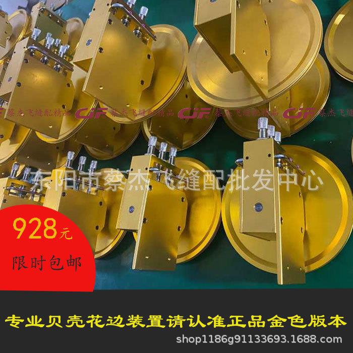 双面羊绒贝壳花边装置 花样机拷边机锁边机 贝形饰边器 三线 四线