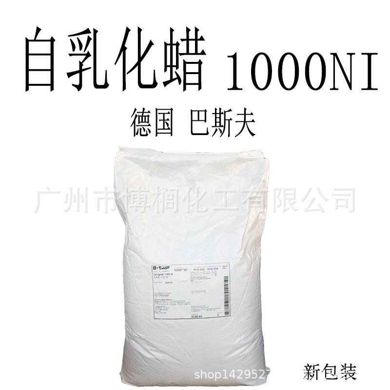 德国 巴斯夫 自乳化蜡 Emulgade 1000NI 化妆棉乳化剂 1公斤起订