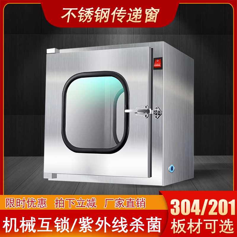 304不锈钢传递窗保温双门电子机械互锁无尘车间紫外线消毒灯箱柜