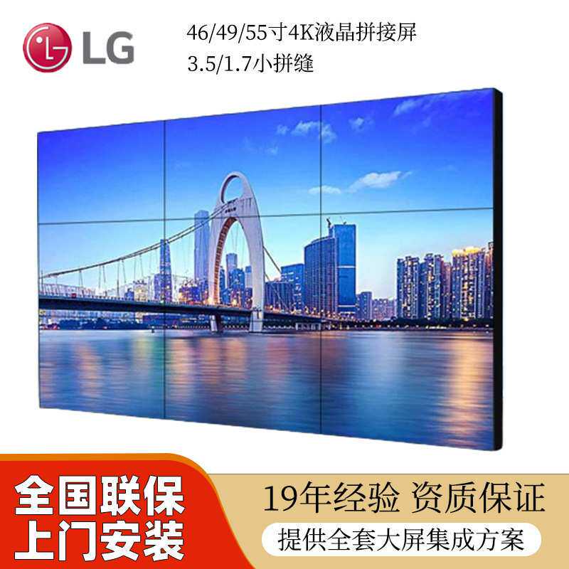 LG LD550DUN-TMA4 液晶拼接屏55寸0.88mm显示屏电视墙会议监控屏