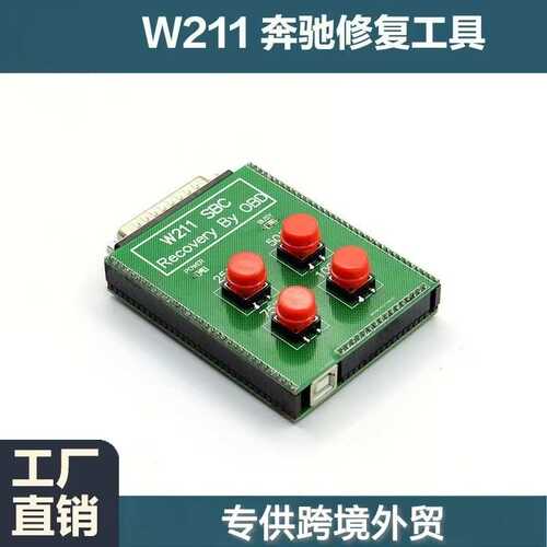 W211/R230 ABS/SBC OBD2 Tool for Mercedes Benz 奔驰修复工具仪