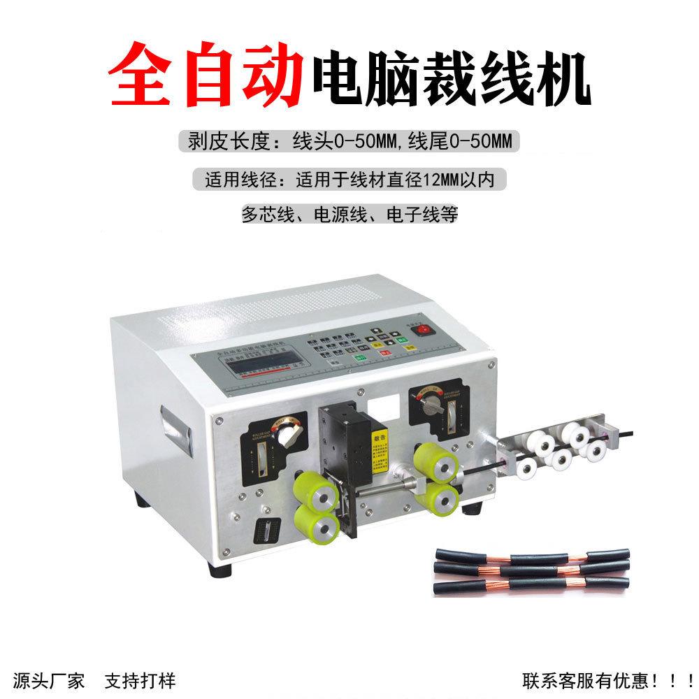 全自动电脑剥线机切线剥皮折弯机单双裁下线机电动扭线机电缆