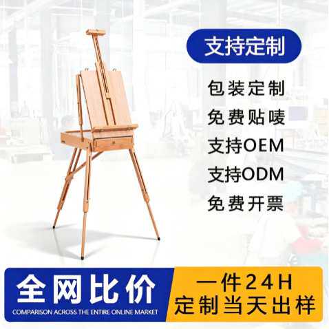 定制意大利画箱写生画箱画架榉木便携式手提油画架学生写生展示架
