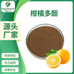 康麓生物新型甜味香料橙皮甜苷柑橘多酚20%