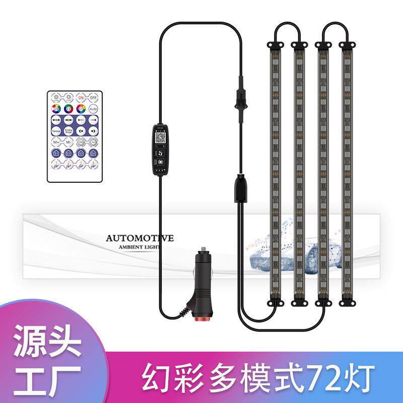 汽车led幻彩氛围灯蓝牙APP气氛灯72灯音乐节奏灯28键RF流光脚窝灯