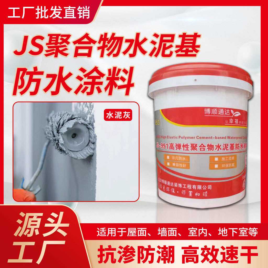 JS聚合物水泥基防水涂料双组份聚合物卫生间楼顶防水涂料厂家