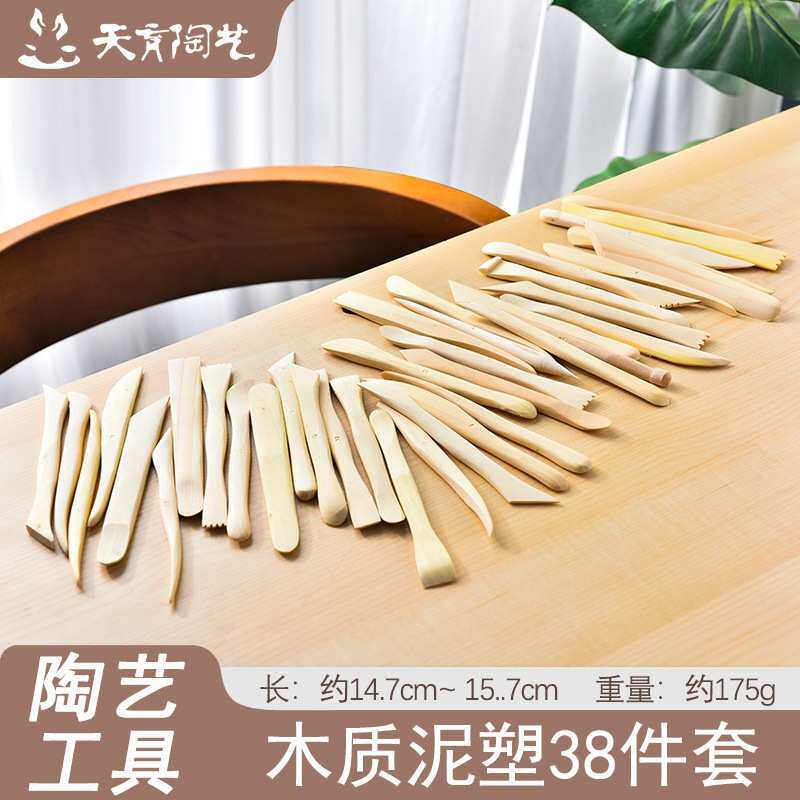 天育陶艺木质泥塑工具38件套装雕塑工具泥塑雕刻精雕油泥陶泥刀