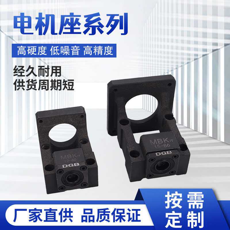 滚珠丝杆MBK10-57传动座步进伺服电机座滑台一体式连体支撑固定座