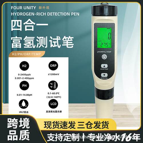 现货四合一富氢水测试笔多功能orp氧化还原计水素富氢检测笔工厂