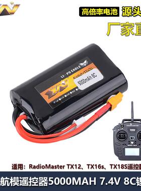 适用TX16S/TX18S/T14/T15/T18遥控器锂电池2S 7.4V 5000mah TX12