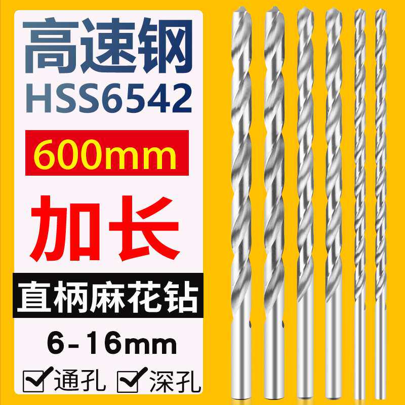 高速钢加长600mm直柄麻花钻头 6 7 8 9 10 12 直钻不锈钢 抛物线