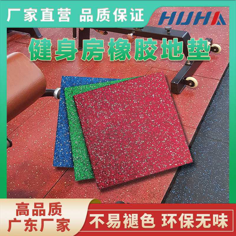 复合环保健身房拼接橡胶地垫杠铃哑铃减震耐磨垫子力量区地板拼装